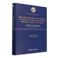 (gu)зĽߵأЇ(gu)оԺvļڶTowards Building the Highland of People-to-People Exchanges Between China and Africa:An Anthology ofThree Lectures of the China-Africa Institute (No. 2)