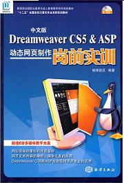 İDreamweaver CS5& ASP(dng)B(ti)W(wng)(y)ǰ(sh)Ӗ(xn) 