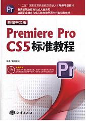 ¾İPremiere  Pro CS5˜ʽ̳ 