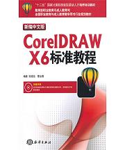 ¾İCorelDRAW X6˜ʽ̳ 