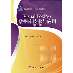 Visual FoxPro(sh)(j)(k)g(sh)c(yng)ãڶ棩