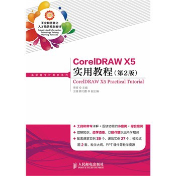 CorelDRAW X5ý̳̣2棩