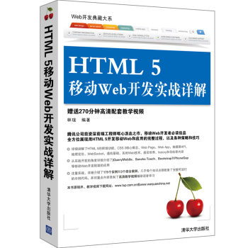 HTML 5Ƅ(dng)Web_(ki)l(f)(sh)(zhn)Ԕ