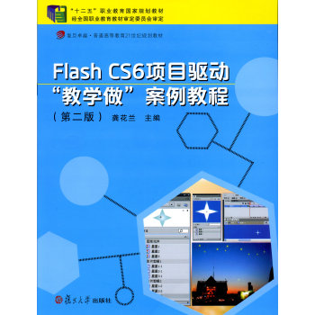 Flash CS6 Ŀ(q)ӡ̌W(xu)̳̣ڶ棩 