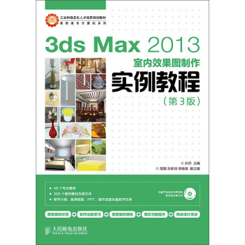 3ds Max 2013҃(ni)ЧD(sh)̳(3) 