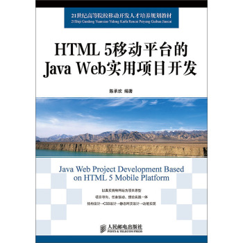 HTML 5Ƅƽ_Java Web(sh)(xing)Ŀ_l(f)()