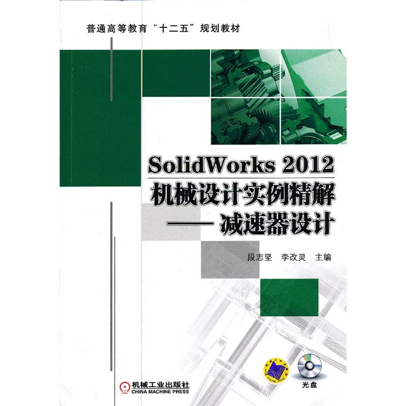 SolidWorks 2012C(j)еO(sh)Ӌ(sh)⡪pO(sh)Ӌ