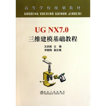 UG NX7.0 SA(ch)̳