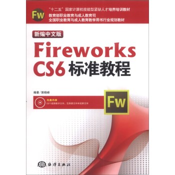 ¾İFireworks CS6˜ʽ̳