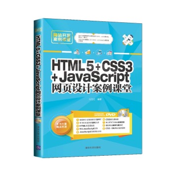 HTML 5+CSS 3+JavaScriptW(wng)(y)O(sh)Ӌ(j)n