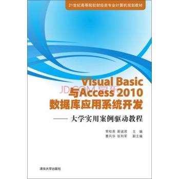 Visual BasiccAccess2010(sh)(j)(k)(yng)ϵy(tng)_(ki)l(f)