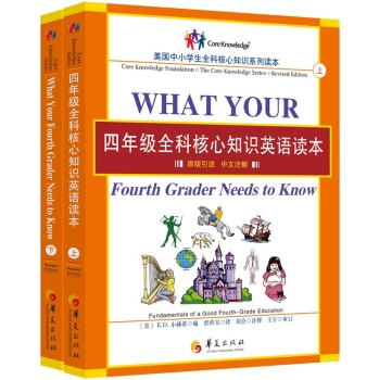 꼉ȫƺ֪RӢZxȫ2ԡWhat Your Fourth Grader Needs to Know