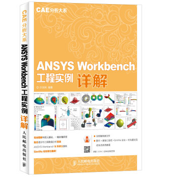 ANSYS Workbench ̌Ԕ⣨CAEϵ