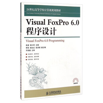 Visual FoxPro 6.0O(sh)Ӌ