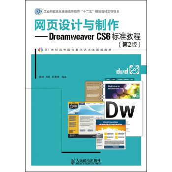 W(wng)O(sh)Ӌ(j)cDreamweaver CS6(bio)(zhn)̳̣2棩