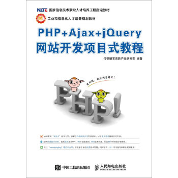 PHP+Ajax+jQueryW(wng)վ_l(f)Ŀʽ̳