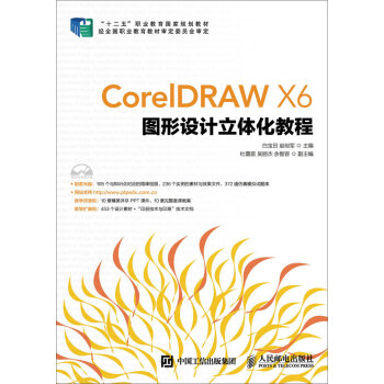 CorelDRAW X6DO(sh)Ӌw̳