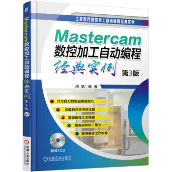 Mastercam(sh)ؼӹԄӾ̽(jng)䌍(sh)