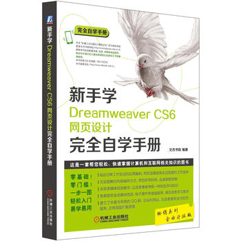 ֌W(xu)Dreamweaver CS6W(wng)O(sh)Ӌ(j)ȫԌW(xu)փ(c)