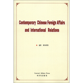 Contemporary Chinese Foreign Affairs and International Relations(Ї⽻cHP(gun)ϵ)