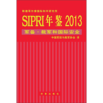 SIPRIb2013܊䡤܊͇Hȫ