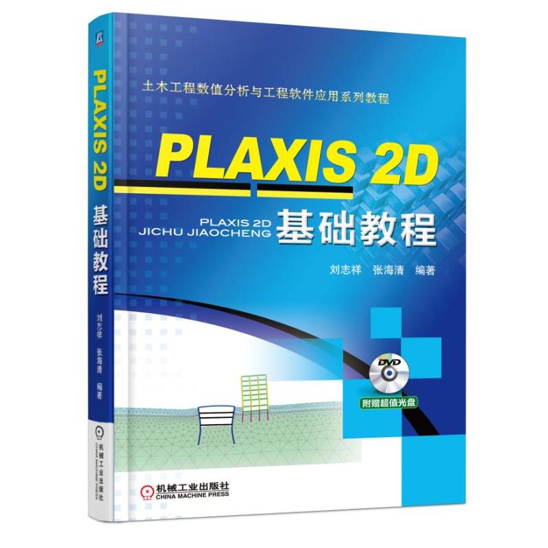 PLAXIS 2D A(ch)̳