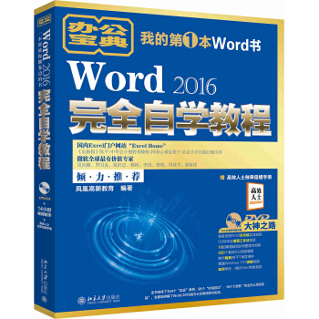 Word 2016ȫԌW(xu)̳