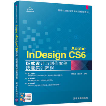 Adobe InDesign CS6ʽO(sh)Ӌ(j)c܌(sh)Ӗ(xn)̳