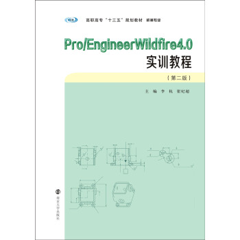 ߌʮ塱Ҏ(gu)̲. C(j)еI(y)//Pro/EngineerWildfire4.0(sh)Ӗ(xn)̳