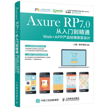 Axure RP 7.0Tͨ Web + APPa(chn)Ʒ(jng)ԭO(sh)Ӌ(j)