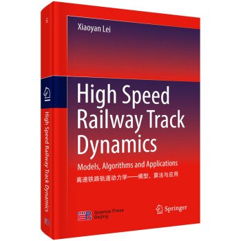 F·܉(dng)W(xu)ģ㷨c(yng)ãӢİ棩High speed railway track dynamics