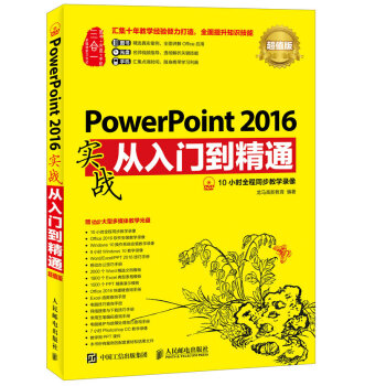 PowerPoint 2016(sh)(zhn)Tͨ