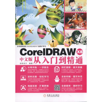 CorelDRAW X8İTͨ