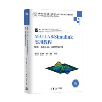 MATLAB/Simulink(sh)ý̳/programming, simulation and application in electronic information discipline/漰ϢW(xu)Ƒ(yng)