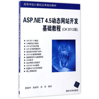 ASP.NET 4.5ӑB(ti)W(wng)վ_l(f)A̳/C#2012ƪ/C#2012ƪ