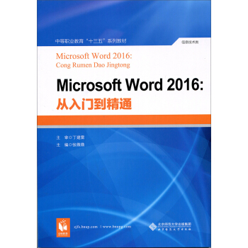 Microsoft Word2016--Tͨ(ϢgеI(y)ʮϵн̲)