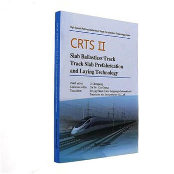 CRTSSlab Ballastless Track Track Slab Prefabrication and Laying TechnologyCRTSͰʽo܉܉AcOgӢİ棩