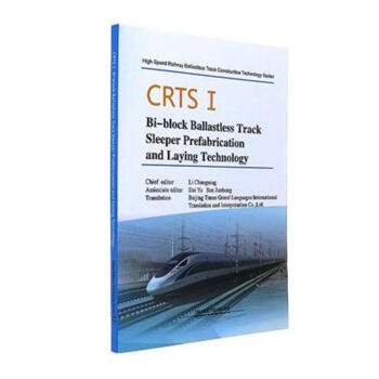 CRTSBi-block Ballastless Track Sleeper Prefabrication and Laying TechnologyCRTSpKʽo܉܉AcOg(sh)Ӣİ棩