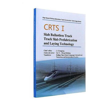 CRTSSlab Ballastless Track Track Slab Prefabrication and Laying TechnologyCRTS I Ͱʽo܉܉A(y)cO(sh)g(sh)Ӣİ棩