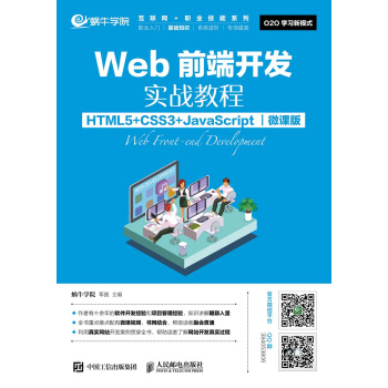 Webǰ_l(f)(zhn)̳̣HTML5+CSS3+JavaScript΢n棩