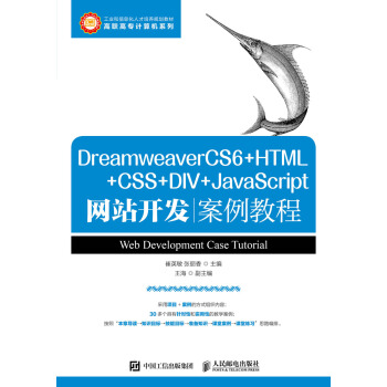 DreamweaverCS6+HTML+CSS+DIV+JavaScriptWվ_l(f)̳