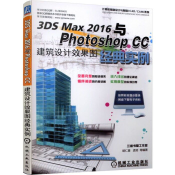 3DS MAX 2016cPhotoshop CCO(sh)Ӌ(j)ЧD(jng)䌍(sh)