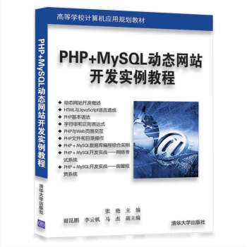 PHP+MySQLӑB(ti)W(wng)վ_l(f)̳̣ߵȌW(xu)УӋC(j)(yng)Ҏ(gu)̲ģ