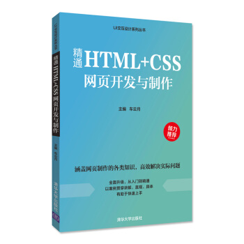 ͨHTML+CSSW(wng)(y)_l(f)cUIO(sh)Ӌ(j)ϵЅ