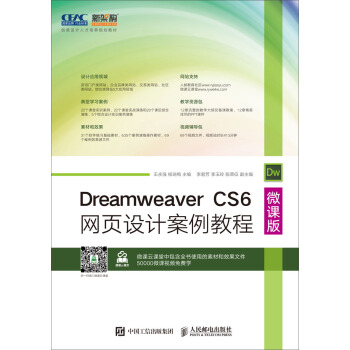 Dreamweaver CS6W(wng)O(sh)Ӌ(j)̳̣΢n棩