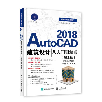 AutoCAD 2018O(sh)Ӌ(j)Tͨ2棩