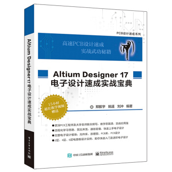 Altium Designer 17 O(sh)ӋٳɌ(sh)(zhn)