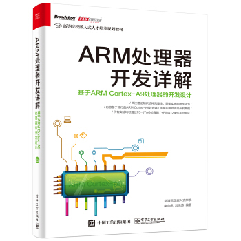 ARM̎_l(f)Ԕ⣺ARM Cortex-A9̎_l(f)O(sh)Ӌ(j)