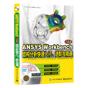 ANSYS Workbench 15.0Y(ji)(gu)T(mn)M(jn)Acͨȫҕl̳̣