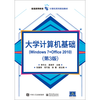 W(xu)ӋC(j)A(ch)(Windows 7+Office 2010)3棩